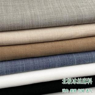 春夏北极冰丝麻料弹力薄款 布料 垂感抗皱亚麻做裤 子裙子软丝麻服装
