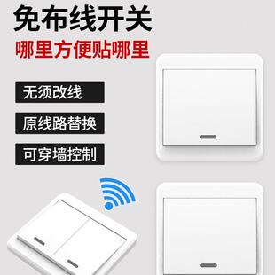 无线遥控开关面板免布线220v灯家用卧室智能双控随意贴远程控制器