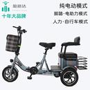 盈路达老年人带脚蹬两用电动三轮车电助力折叠家用小型双人接孩子