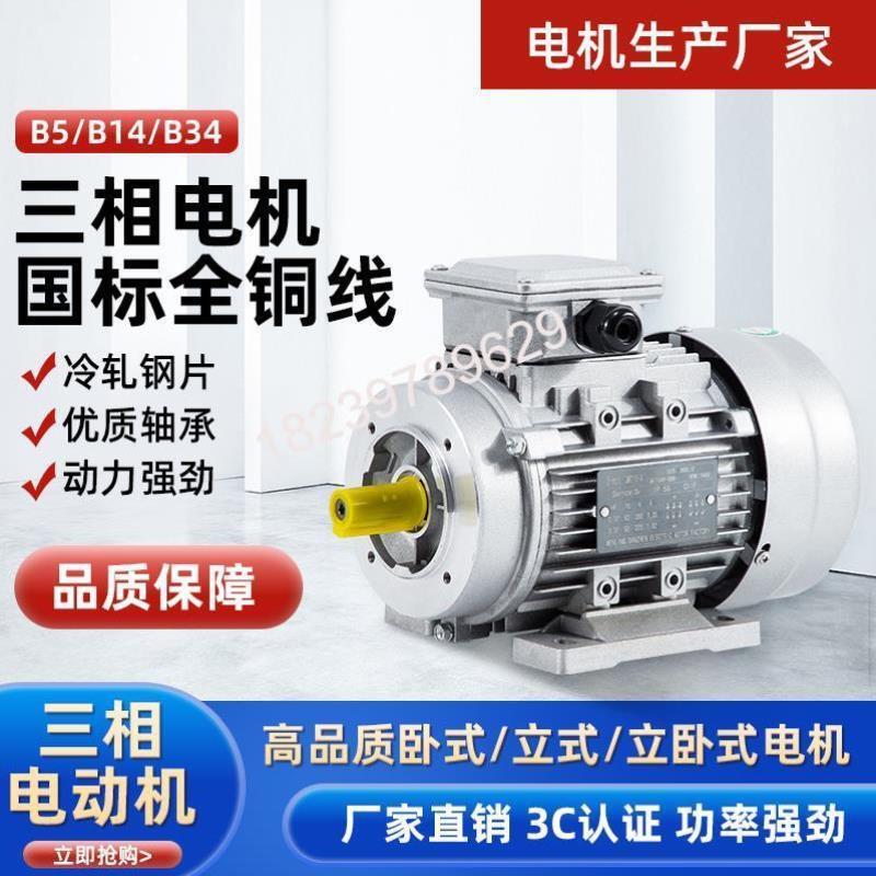 电机380V三相YS铝壳 1400转90120w180W250W370W750WKW电动机马达