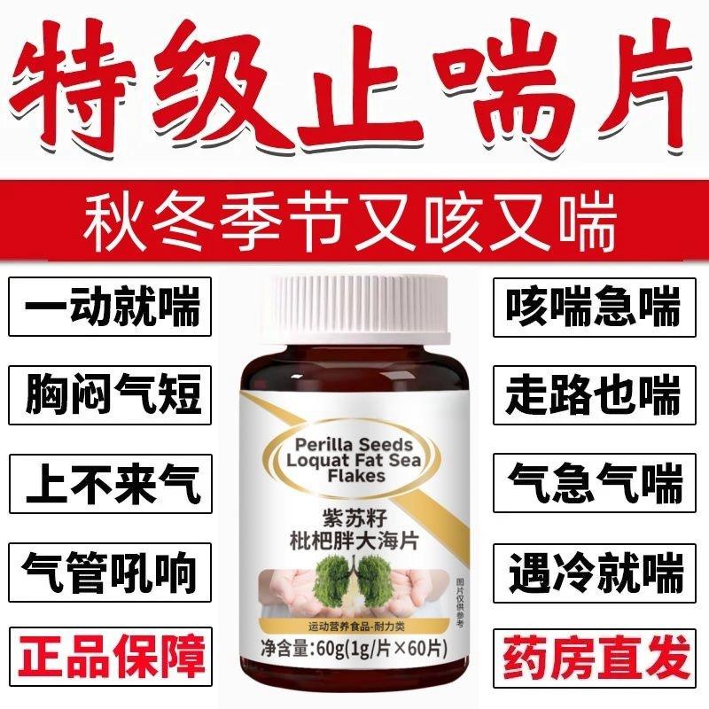 胸闷大气喘上楼喘走路喘一动就喘呼吸困难长年咳喘上不来气中药材