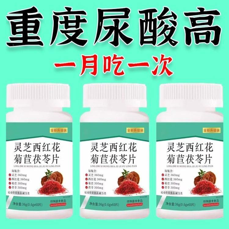 酸高不用愁】排酸尿酸结晶海鲜高嘌呤灵芝西红花菊苣茯苓片正品,传统滋补营养品,养生丸,淘宝优惠券,粉丝福利购,淘宝优惠卷