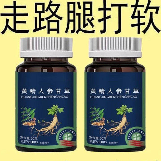 双腿腿软腿沉四肢无力走路困难迈不开腿没劲气血双补体虚人参片,传统滋补营养品,养生丸,淘宝优惠券,粉丝福利购,淘宝优惠卷