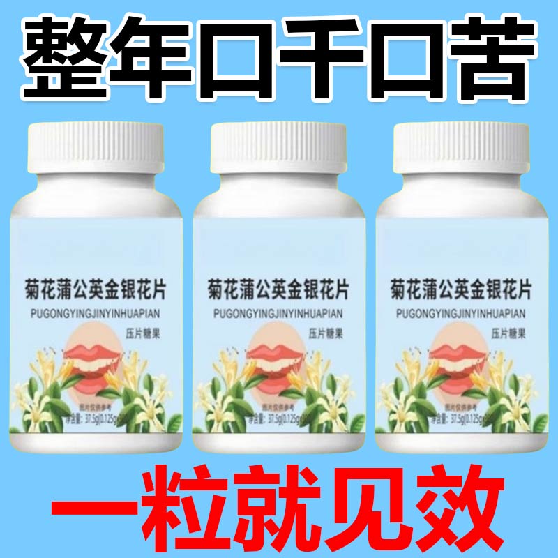 口干长期口苦舌渴口干舌燥咽干喉咙干燥喝水解渴中药甘舒片口臭