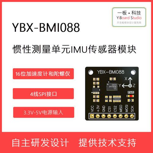 全新现货博世惯性测量单元IMU加速度传感器模块 BMI088 支持STM32
