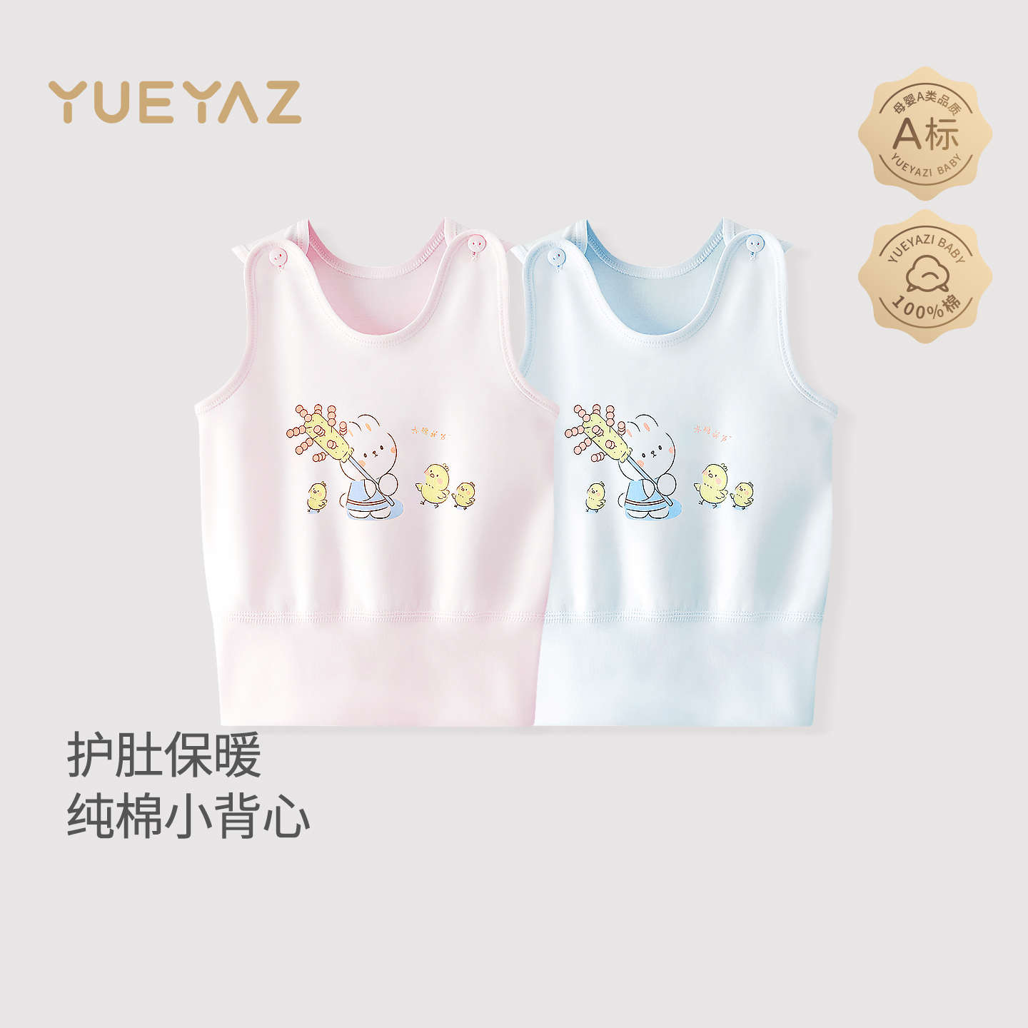 7cm加高护肚纯棉a类婴儿背心