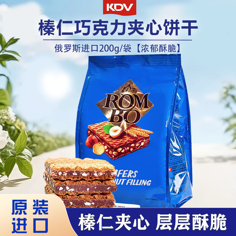 俄罗斯原装进口KDV巧克力榛子夹心威化饼干200g/袋休闲零食