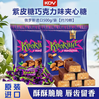【新日期】俄罗斯进口KDV紫皮糖巧克力味夹心糖果500g/袋休闲零食