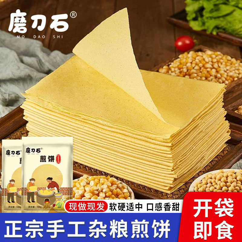 【东北煎饼】牡丹江磨刀石纯手工杂粮软煎饼玉米面大米代餐即食