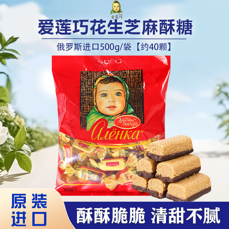 俄罗斯原装进口爱莲巧花生芝麻酥糖巧克力500g/袋 休闲零食 喜糖