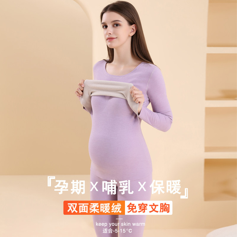 免穿内衣孕妇秋衣秋裤套装带胸垫德绒哺乳保暖打底衣产后喂奶衣冬