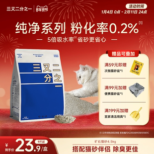三又二分之一纯净系列天然钠基矿石猫砂几乎无尘易结团4.5kg*4袋