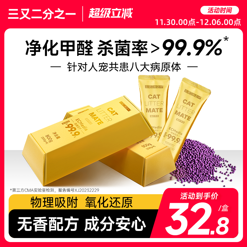 杀菌率＞99.9%高科技猫厕所猫砂除臭颗粒