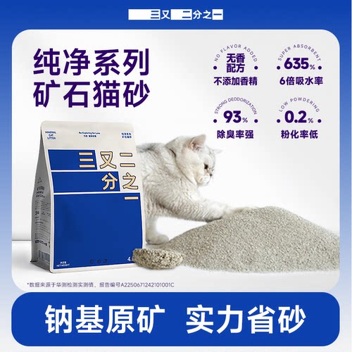 三又二分之一天然钠基矿砂除臭低尘快速结团吸水无香猫砂膨润土