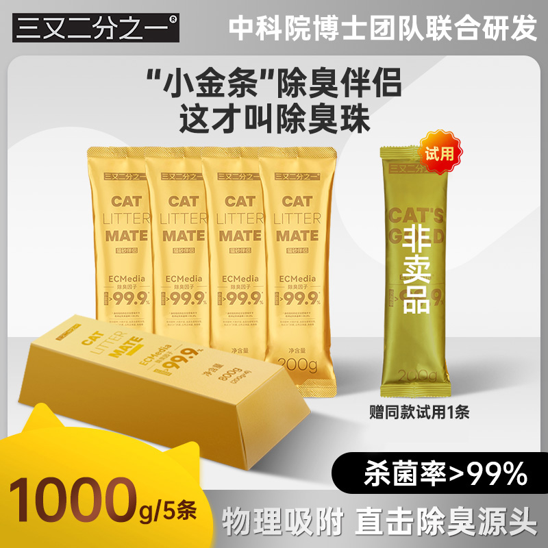 三又二分之一除臭猫砂伴侣颗粒猫砂小金砖无香除臭去异味除臭神器