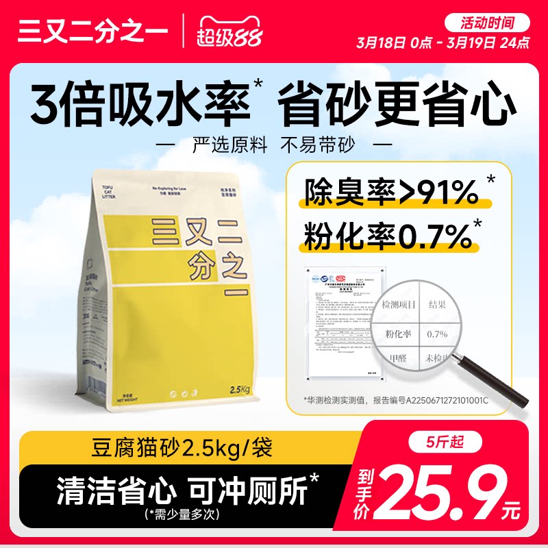 三又二分之一纯豆腐猫砂无香配方快速吸水除臭可冲厕混合砂2.5kg