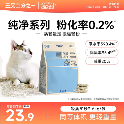 三又二分之一轻质矿石砂猫砂无香配方除臭快速结团低粉尘原矿猫砂