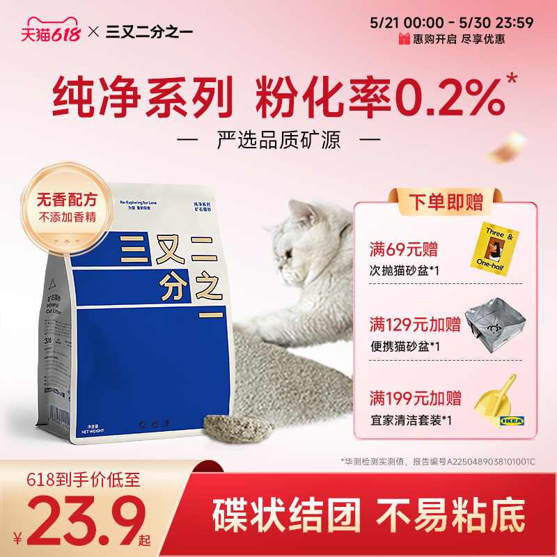 三又二分之一天然钠基矿石猫砂除臭低尘吸水结团猫砂20公斤 18.58元 - 线报酷