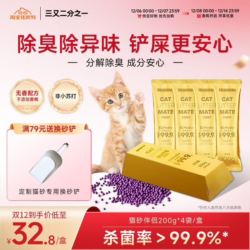 三又二分之一小金砖猫砂伴侣无香除臭颗粒小苏打除臭剂杀菌去尿味