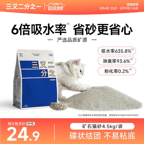 三又二分之一天然钠基矿砂除臭低尘快速结团吸水无香猫砂膨润土