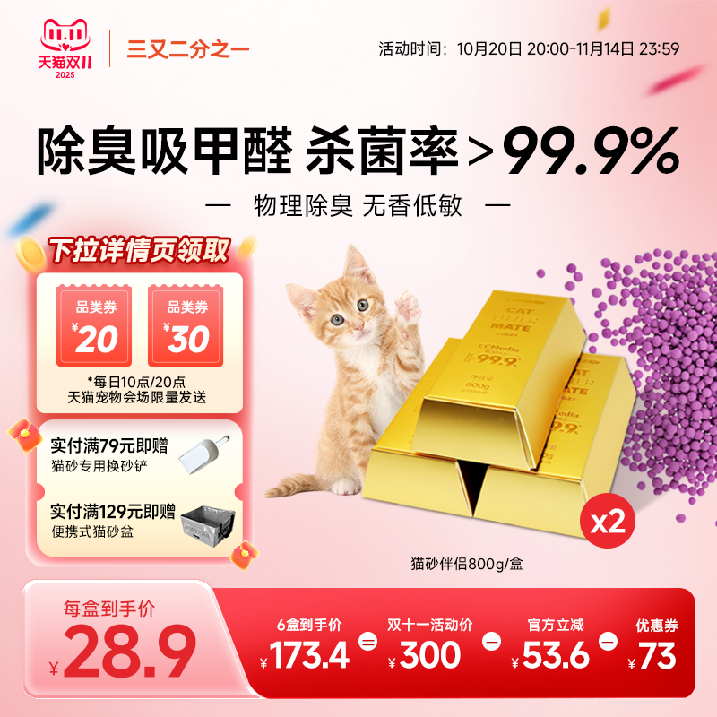 三又二分之一小金砖猫砂伴侣无香除臭颗粒小苏打除臭剂杀菌去尿味