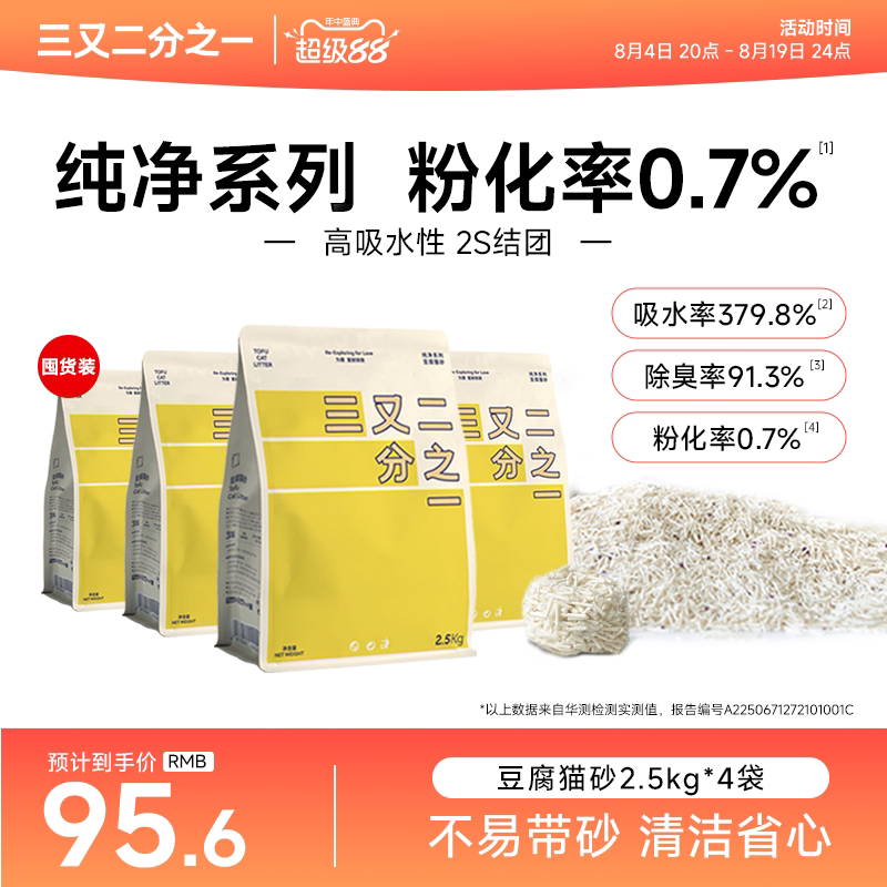 三又二分之一纯豆腐猫砂无香配方快速吸水结团吸臭猫砂包邮20公斤