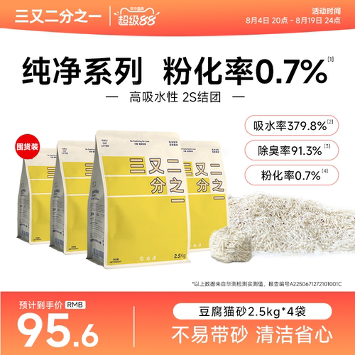 三又二分之一纯豆腐猫砂无香配方快速吸水结团吸臭猫砂包邮20公斤