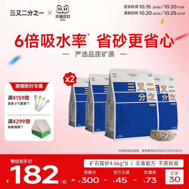 【达播】三又二分之一矿石钠基矿砂除臭低尘快速结团无香猫砂