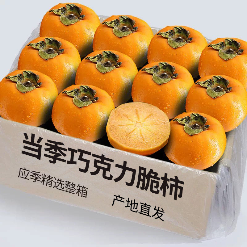 巧克力脆柿8个大果!新鲜水果