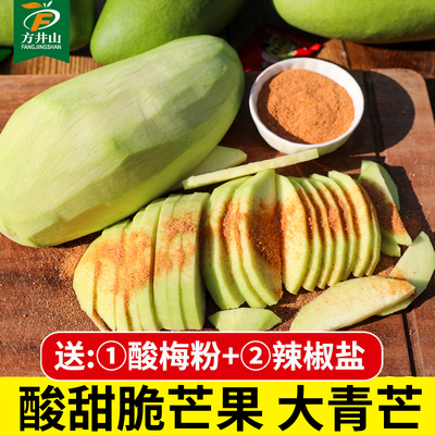 生吃芒果大青芒果生吃酸脆脆甜芒孕妇脆芒果当季新鲜水果金煌芒