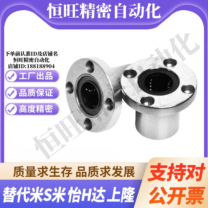 MI思米SLHFRS8 10 12 16 20 25 30 35 40 50不锈钢圆法兰直线轴承