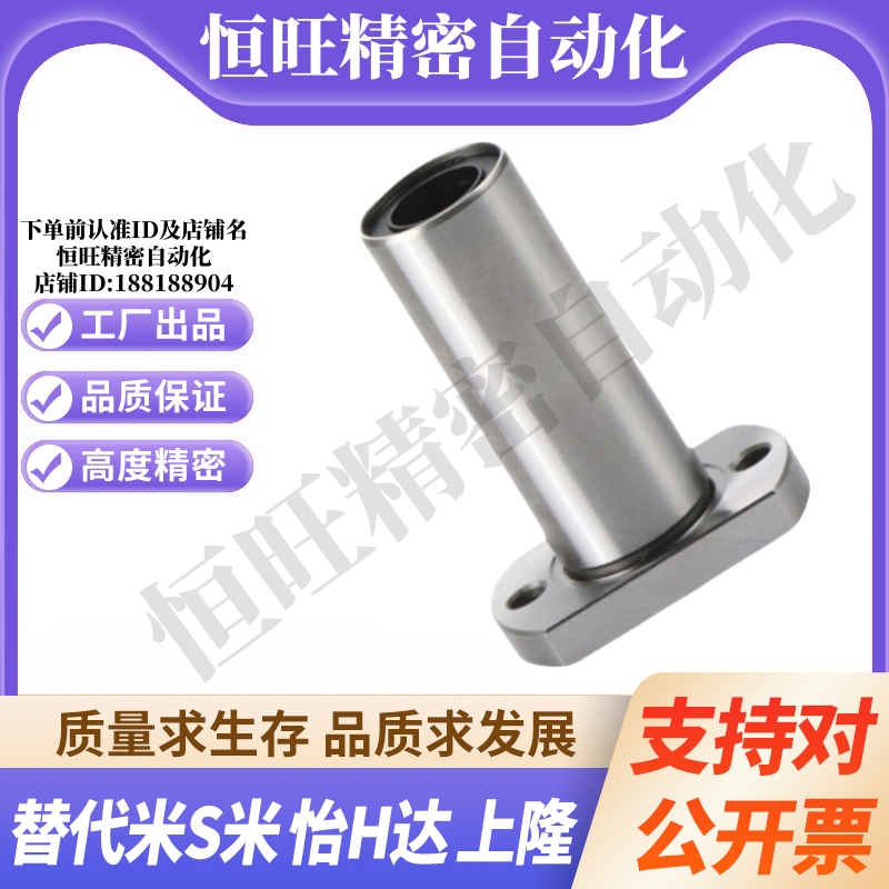 YI合达LME24/25-d8/10/12/13/16/20/25/30/35/40对切边直线轴承