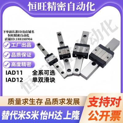 Y合达 IAD11 IAD12-H8 H10 H13 H16 全系微型直线导轨