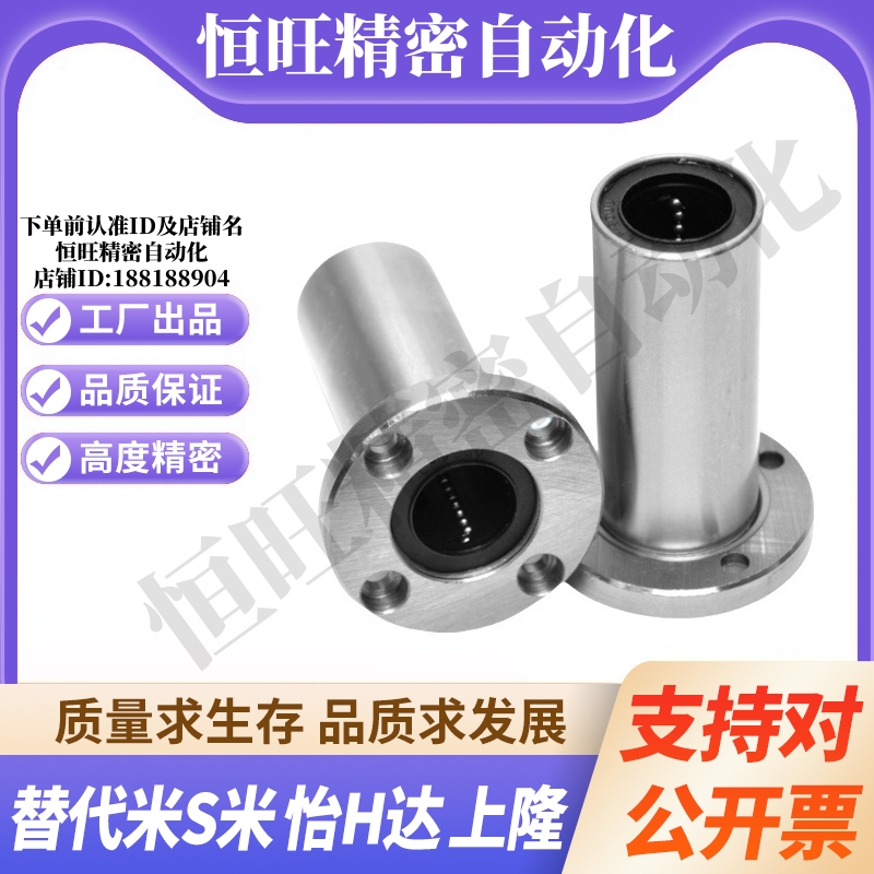 MI思米LHFRWM6 8 10 12 13 16 20 25 30 35 双衬圆法兰直线轴承