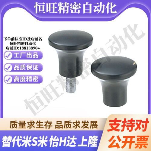 YI合达E-HAQ02/06-M5/M6/M8/M10/M12 HAQ03 HAQ07 HAQ01-M5蘑菇型