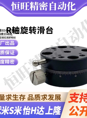 Y和达ELF11-25/ELF11-40/ELF11-60 R轴磨合型手动旋转滑台