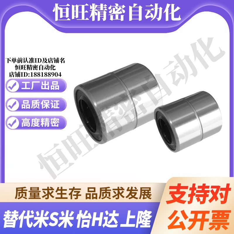 MI思米LMUM5 6 8 10 12 13 16 20 25 30 35 40 50单衬型直线轴承