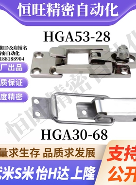 YI合达HGA30-68 HGA53-28不锈钢标准型搭扣 中载型 带挂锁孔型