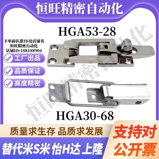 中载型 YI合达HGA30 28不锈钢标准型搭扣 HGA53 带挂锁孔型