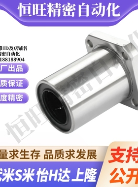 MI思米线性滚珠衬套椭圆法兰LBHC/LBHCW 6 8 10 12 16 20直线轴承