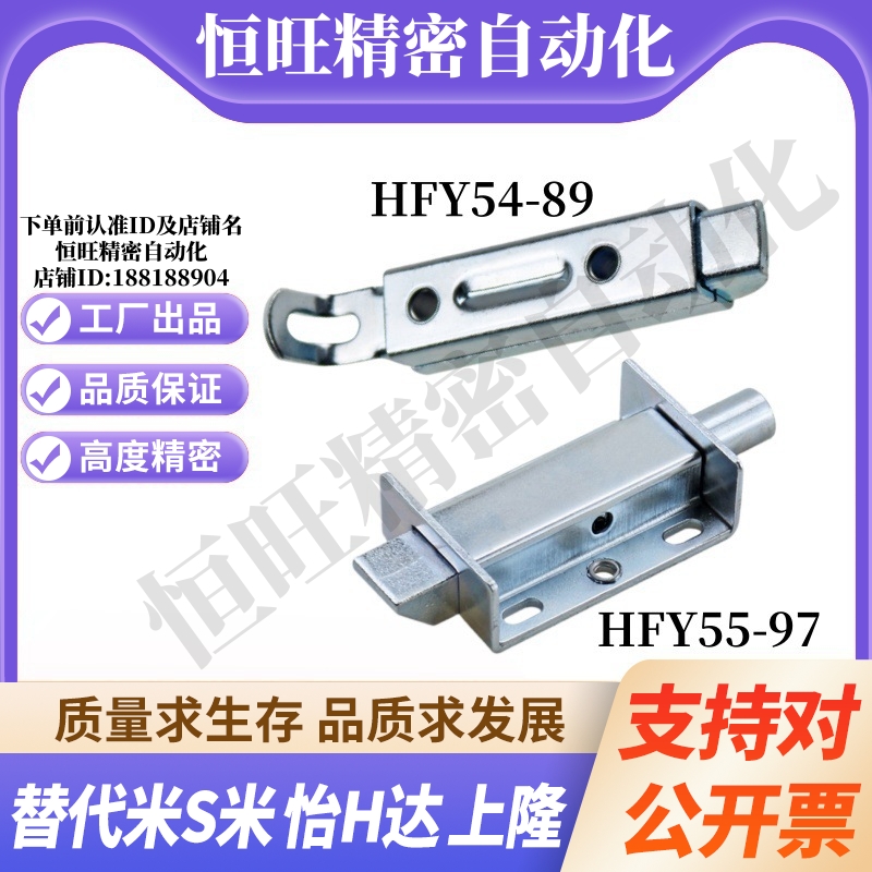 YI合达HFY54-89/HFY55-97滑动式方形插销中程距离带弹簧装置