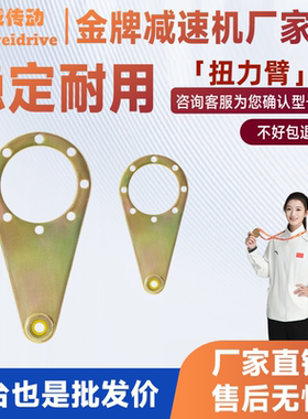 RV NMRV减速机 扭力臂  减速机配件扭力臂 40 50 63 75 90 110