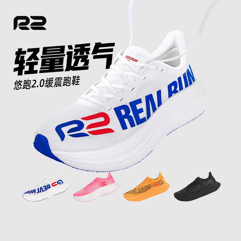 |顺丰直达|R2悠跑2.0男女新款碳板鞋超轻缓震回弹透气专业跑步鞋
