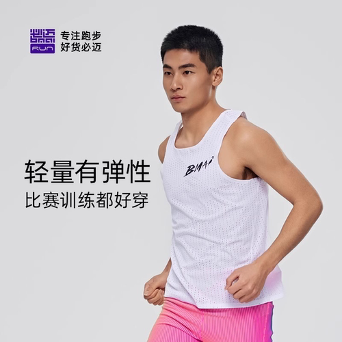 必迈25跑步竞速背心透气吸汗
