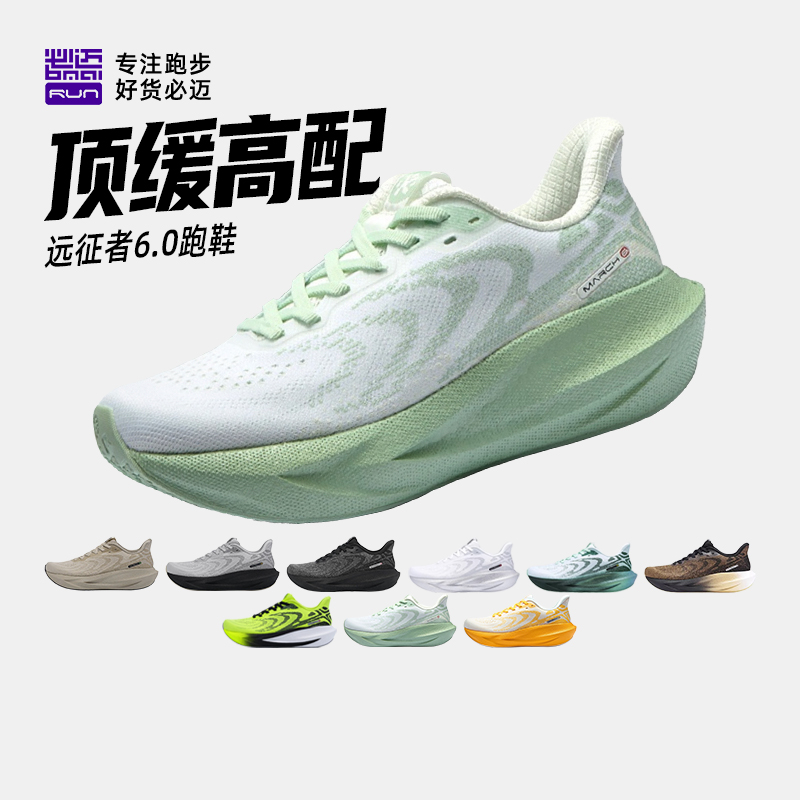必迈远征者6.0减震回弹跑步鞋