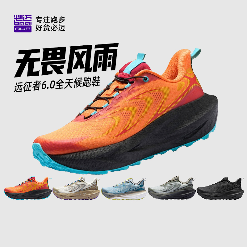 必迈远征者全天候缓震耐磨跑步鞋