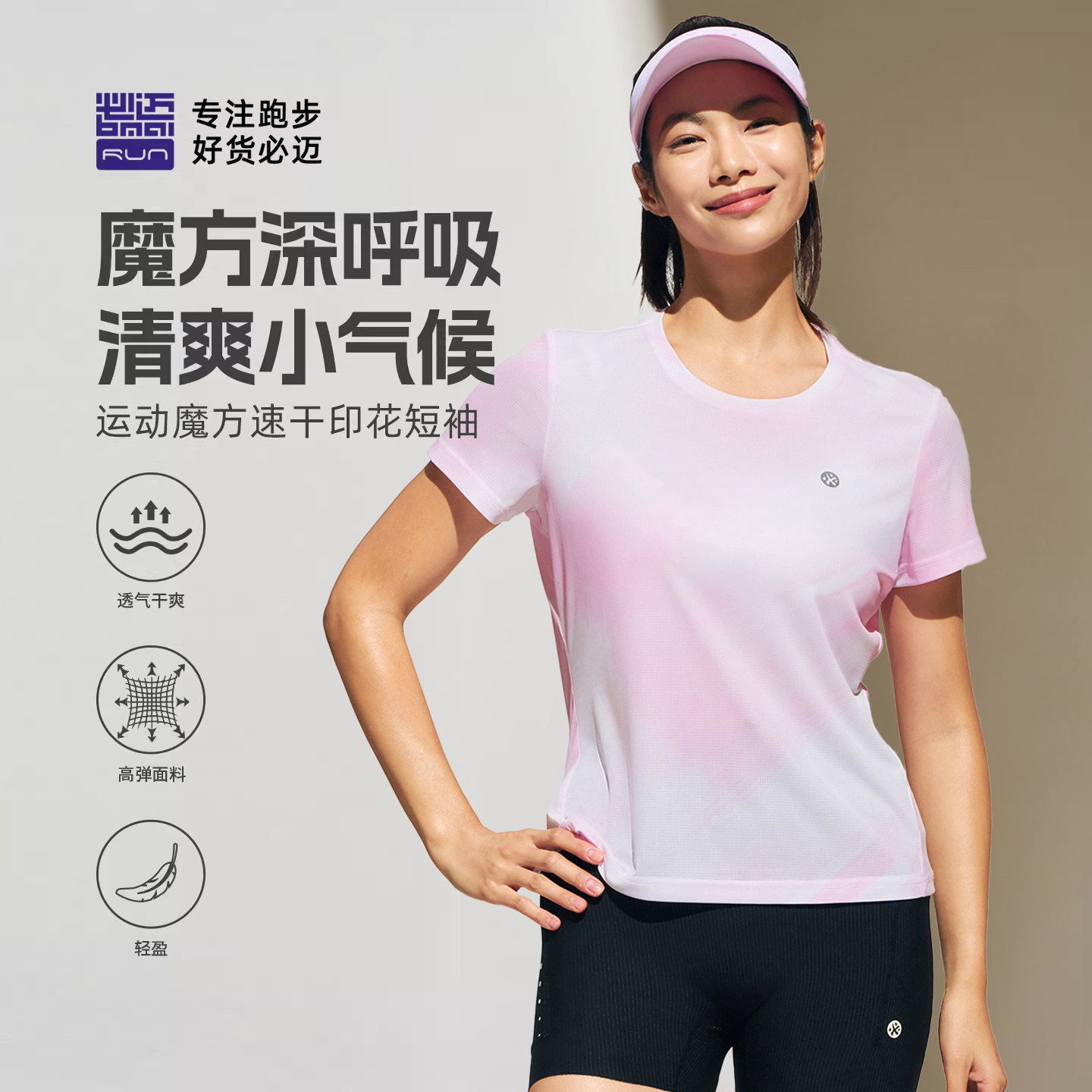 必迈26男女速干吸汗短袖跑步T恤图片