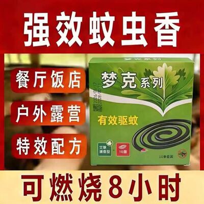 艾草蚊香无烟无毒强效驱蚊