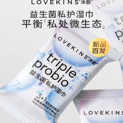 益生菌私护经期湿巾平衡微生态
