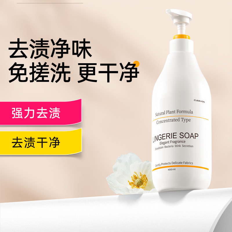 净狮内衣清洗剂去血渍去污渍神器